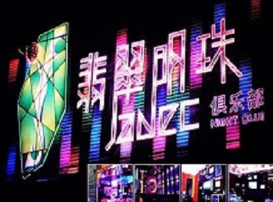 滨海新哪里荤的KTV男模女漂亮多-翡翠明珠KTV好玩会所体验